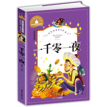 һǧ��һҹ �ʈDע���� һ�����꼉�n����x�����x���罛(j��ng)���ČW(xu��)�ك�������ͯ�ČW(xu��)ͯԒ����