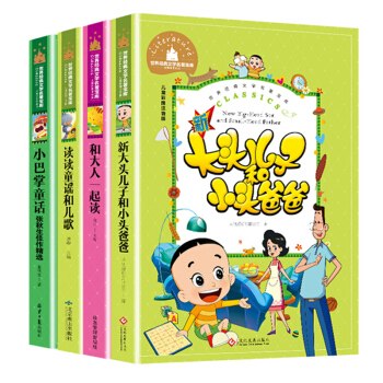 С����ͯԒ+�´��^���Ӻ�С�^�ְ�+�x�xͯ�{�̓���+�ʹ���һ���x (ȫ4�ԣ��ʈDע����