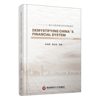 �����Ї�(gu��)�����wϵ DEMYSTIFYING CHINA'S FINANCIAL SYSTEM