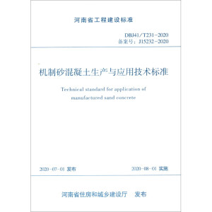 �C��ɰ���������a(ch��n)�c���ü��g�˜�(DBJ41 T231-2020�䰸̖J15232-2020)/��