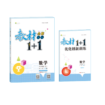 ȫ�܌W(xu��)���̲�1+1*���꼉��(sh��)�W(xu��)�σ�*RJ��*�˽̰�