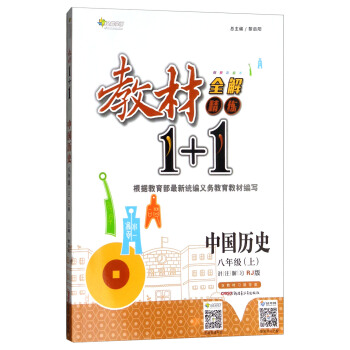 2018�� ȫ�܌W(xu��)���̲�1+1�����꼉(j��)�Ї��vʷ�ϣ�RJ�� ���̲���(x��)�}�𰸣�