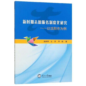 �r(sh��)��־Ը����(w��)�ƶȻ��о�