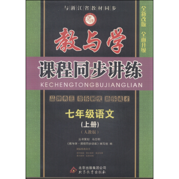 ���c�W(xu��)ϵ�� ���c�W(xu��)���n��ͬ���v�����Z�ģ����꼉(j��)�σ�(c��) �˽̰� ȫ�¸İ棩