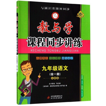 ���c�W�n��ͬ���v�������꼉�Z�ģ�ȫ1�� �˽̰� 18���������棩