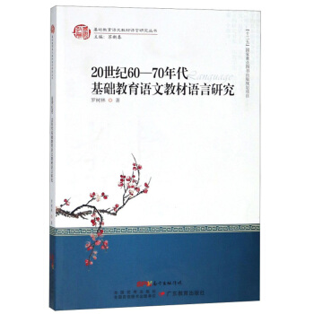 20���o(j��)60-70������A(ch��)�����Z(y��)�Ľ̲��Z(y��)���о�/���A(ch��)�����Z(y��)�Ľ̲��Z(y��)���о�����(sh��)