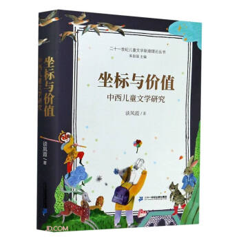 ����(bi��o)�c�rֵ(������ͯ�ČW(xu��)�о�)/��ʮһ���o��ͯ�ČW(xu��)�³���Փ����