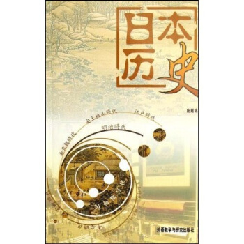 �ߵȌW(xu��)У�̲ģ��ձ��vʷ