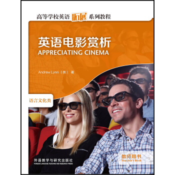 Ӣ�Z(y��)�Ӱ�p�����̎������ߵȌW(xu��)УӢ�Z(y��)��չϵ�н̳̣���2013��