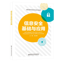 ��Ϣ��ȫ���A(ch��)�c��(y��ng)��/���ߌ���Ϣ��ȫϵ�н̲�