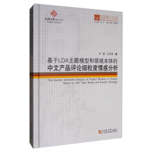 ͬ����ʿՓ����������LDA���}ģ�ͺ��I(l��ng)���w�����Įa(ch��n)Ʒ�uՓ��������з���