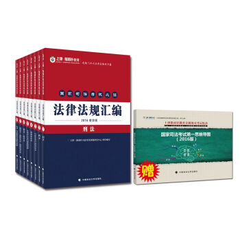 �俼2016ָ���?l��)��l ��(gu��)��˾����ԇ���x���ɷ�Ҏ(gu��)�R���̌W(xu��)�棨ȫ�׹�8��(c��)����ٛ(z��ng)��2016��(gu��)��˾����ԇ��һ˼�S��(d��o)�D��