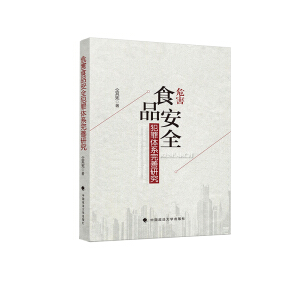 Σ��ʳƷ��ȫ�����wϵ�����о�