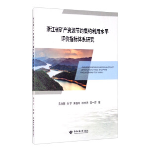 �㽭ʡ�V�a(ch��n)�YԴ��(ji��)�s���s����ˮƽ�u�rָ���wϵ�о�