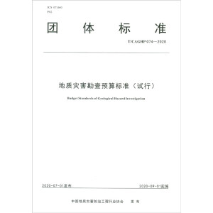 ���|(zh��)��(z��i)�������A(y��)���(bi��o)��(zh��n)(T/CAGHP 074��2020)