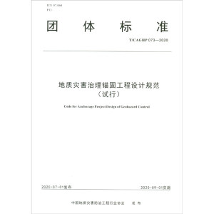 ���|(zh��)��(z��i)�������^�̹����O(sh��)Ӌ(j��)Ҏ(gu��)��(ԇ��)T/CAGHP 073-2020