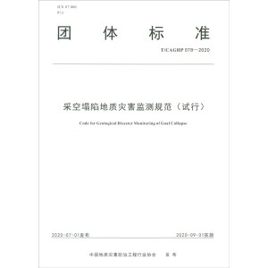 �ɿ����ݵ��|(zh��)��(z��i)���O(ji��n)�yҎ(gu��)��(ԇ��)T/CAGHP078--2020