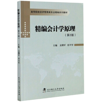 ������(hu��)Ӌ(j��)�W(xu��)ԭ������3�棩