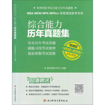 MBA MEM MPA MPAcc�ȹ����(l��i)(li��n)�����þC�������v�����}����2011-2018�����棩