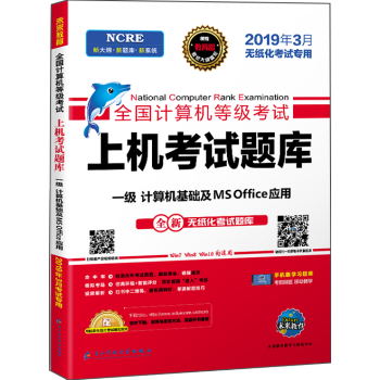 δ������2019��3��ȫ��(gu��)Ӌ(j��)��C(j��)�ȼ�(j��)��ԇһ��(j��)Ӌ(j��)��C(j��)���A(ch��)��MS Office�ϙC(j��)��ԇ�}��(k��)