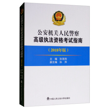 �����C(j��)�P(gu��n)���񾯲�߼�(j��)��(zh��)���Y��ԇָ�ϣ�2018��棩