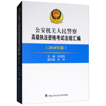 �����C(j��)�P(gu��n)���񾯲�߼�(j��)��(zh��)���Y��ԇ��Ҏ(gu��)�R����2018��棩