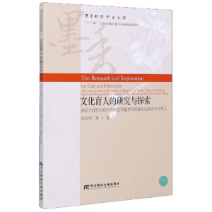 �Ļ����˵��о��c̽��(��Փ���B�I(y��)���g(sh��)�W(xu��)Ժ�������(w��)�c���팣�I(y��)�����Ļ�����)/ī��ؔ(c��i)��(j��ng)�W(xu��)�g(sh��)�Ď�(k��)