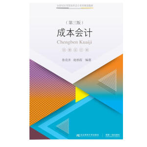 �ɱ���(hu��)Ӌ(j��)(��3��21���o(j��)��(y��ng)���ͱ��ƕ�(hu��)Ӌ(j��)ϵ��Ҏ(gu��)���̲�)