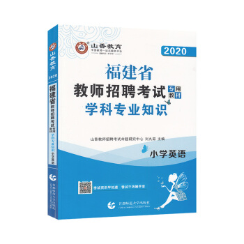 ɽ��2020����ʡ�̎���Ƹ��ԇ���ý̲� �W(xu��)�ƌ��I(y��)֪�R С�W(xu��)Ӣ�Z