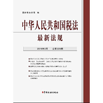 ���A���񹲺͇��������·�Ҏ(gu��)(2016��2��.����229��)