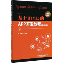 ����HTML5��APP�_�l(f��)�̳̣���2�棩
