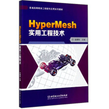 HyperMesh��(sh��)�ù��̼��g(sh��)