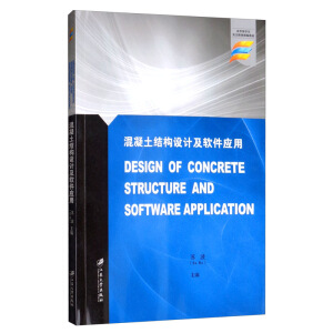 �������Y(ji��)��(g��u)�O(sh��)Ӌ(j��)��ܛ����(y��ng)��=Design of Concrete Structure and Software Application