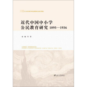 �����Ї���С�W(xu��)��������о�.1895-1936