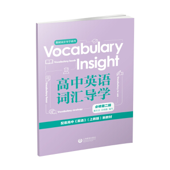 Vocabulary insight����Ӣ�Z�~�R���W ���޵ڶ���
