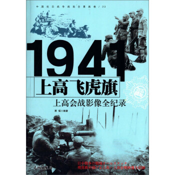 1941�ϸ��w���죺�ϸߕ���(zh��n)Ӱ��ȫ�o(j��)�