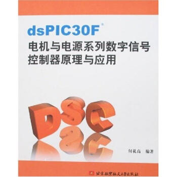 dsPIC30F늙C(j��)�c�Դϵ�Д�(sh��)����̖(h��o)������ԭ���c��(y��ng)��