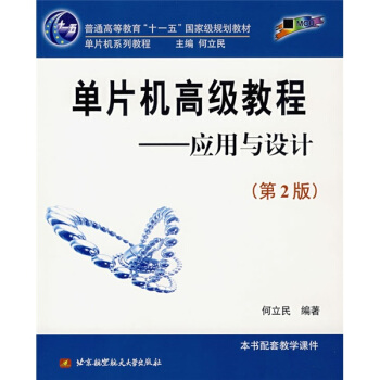 ��Ƭ�C�߼��̳̣���(y��ng)���c�O(sh��)Ӌ����2�棩