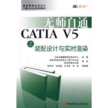 �o����ͨ��CATIA V5֮�b���O(sh��)Ӌ�c���r��Ⱦ
