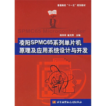 ��ͨ��Уʮһ��Ҏ(gu��)���̲ģ����SPMC65ϵ�І�Ƭ�C(j��)ԭ������(y��ng)��ϵ�y(t��ng)�O(sh��)Ӌ(j��)�c�_�l(f��)