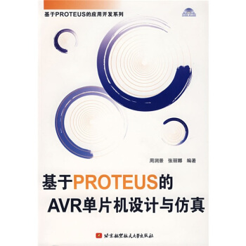����PROTEUS��AVR��Ƭ�C�O(sh��)Ӌ�c���棨����P��