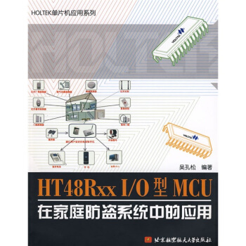 HOLTEK��Ƭ�C(j��)��(y��ng)��ϵ�У�HT48RxxI/O��MCU�ڼ�ͥ���Iϵ�y(t��ng)�еđ�(y��ng)��