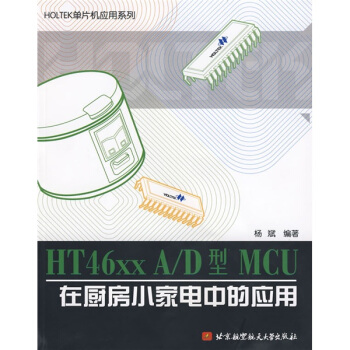 HT46xx A/D��MCU�ڏN��С����еđ�(y��ng)��