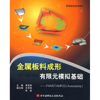 �ߵ�ԺУͨ�ý̲ģ����ٰ��ϳ�������Ԫģ�M���A��PAMSTAMP2G����Autostamp��