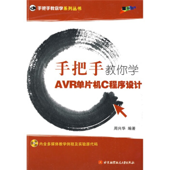 �ְ��ֽ���W(xu��)AVR��Ƭ�C(j��)C�����O(sh��)Ӌ(j��)����VCD��P1����