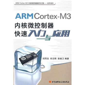 ARM Cortex-M3��(n��i)��΢�������������T�c��(y��ng)��