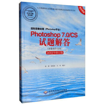 �D�ΈD��̎����Photoshopƽ�_��Photoshop 7.0/CSԇ�}��𣨈D�������T�� 2011����ӆ�棩