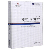 ͬ��(j��)��ʿՓ��������Ħ�족�c��Ħ�ǡ��������Ϻ�Ħ����о���1893-1937��