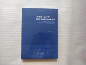 ����ī���������顱���HŮ��������Ʒչ��Ʒ��