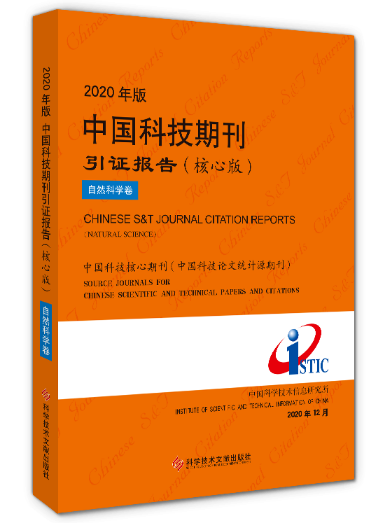 2020����Ї��Ƽ��ڿ����C��(b��o)�棨���İ棩��Ȼ�ƌW(xu��)��